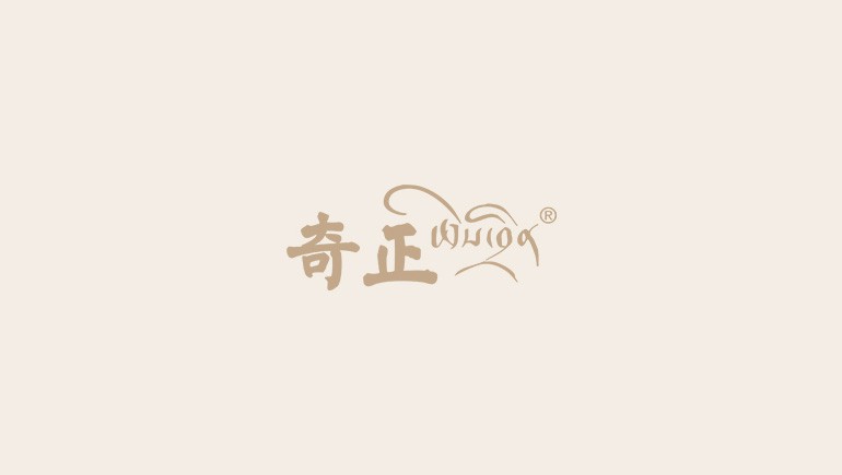 甘肅奇正實(shí)業(yè)集團(tuán)有限公司中藏草藥及保健品原料加工產(chǎn)業(yè)化項(xiàng)目、手撕青稞蛋白生產(chǎn)線項(xiàng)目竣工環(huán)境保護(hù)驗(yàn)收調(diào)試前公示